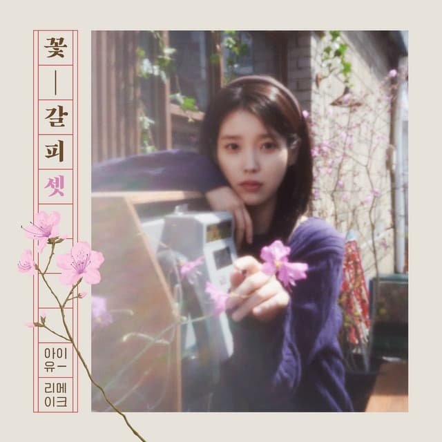 꽃갈피 셋