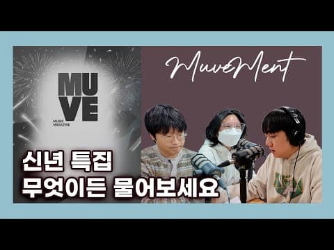 신년 특집! 무엇이든 물어보세요