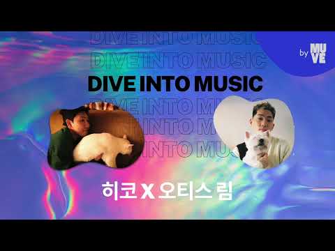 한국 알앤비의 유망주? 우량주! (with 히코 & 오티스 림)