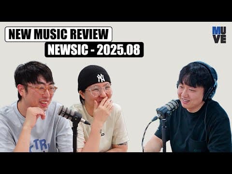 10CM, 보아, 한로로, 박소은 신보 리뷰 (with 황선업 평론가)