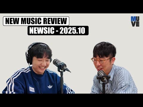 테일러 스위프트, 데이식스, 채영, 유다빈밴드 신보 리뷰 (with 황선업 평론가)