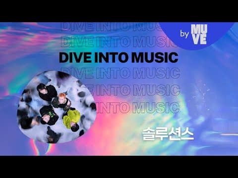 "이번 앨범에서는 불친절하려고 노력했어요" with 솔루션스
