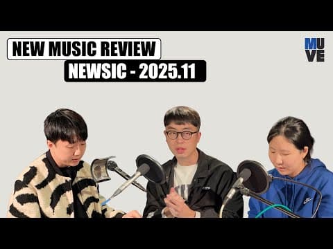 엔믹스, 하츠투하츠, 양치기소년단, 컨파인드 화이트 신보 리뷰 (with 황선업 평론가)