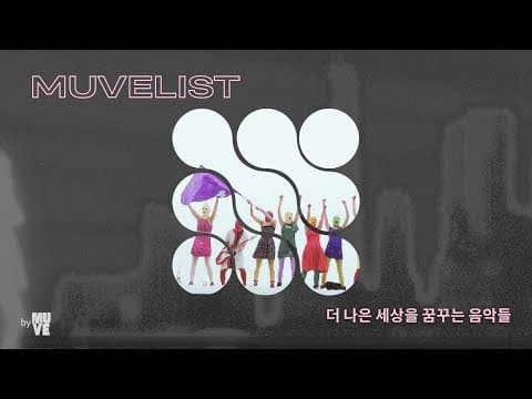 제22대 국회의원 선거 특집! "더 나은 사회를 꿈꿨던 음악"