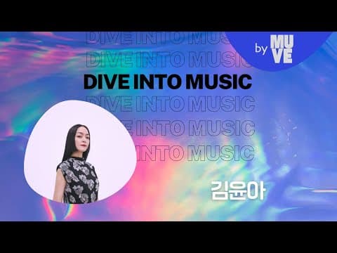 사랑이나 인생에는 끝이 있는 편이 아름답다고 생각해요 with 김윤아