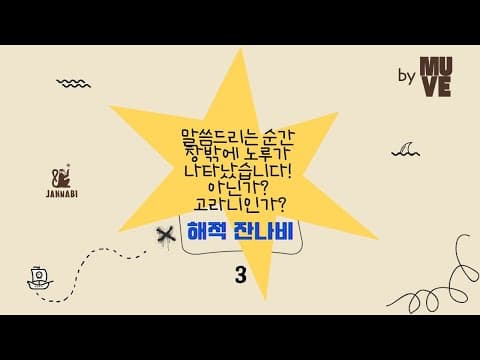 "말씀드리는 순간 창밖에 노루가 나타났습니다! 아닌가? 고라니인가?" 