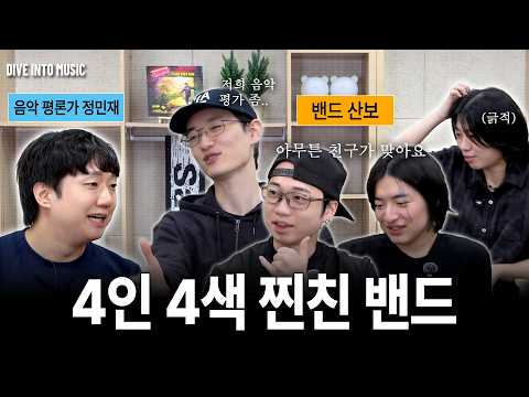 노래 제목 힙하게 짓는 법 (w. 산보) | DIVE INTO MUSIC EP.2