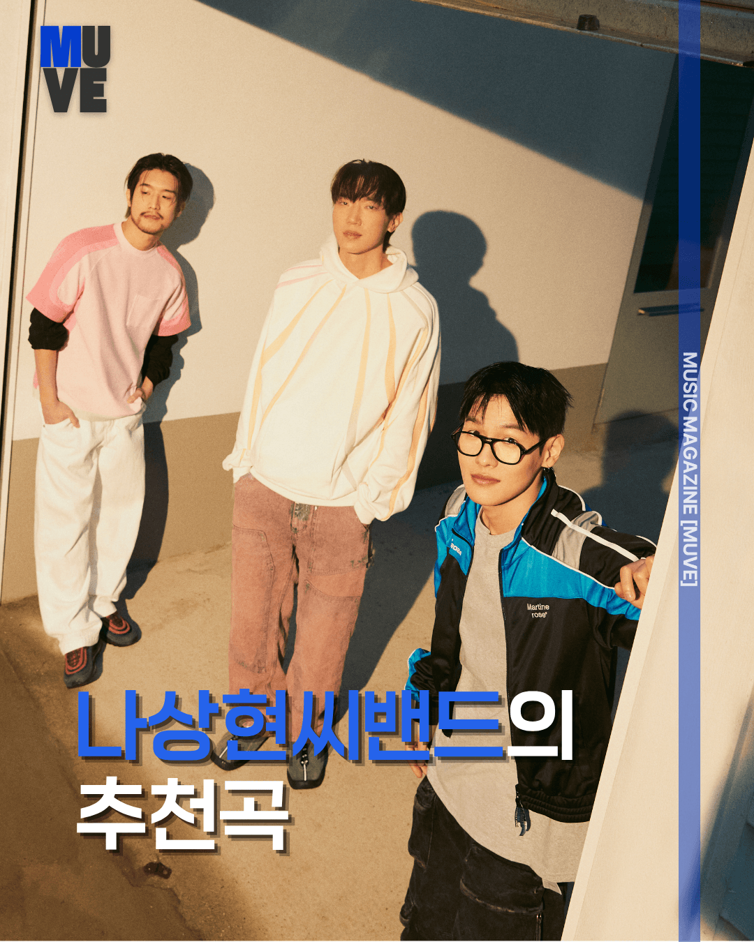 139회 - 나상현씨밴드의 추천곡