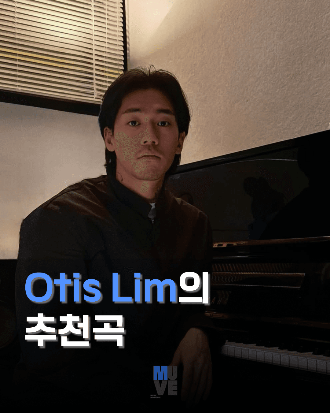 148회 - 오티스 림의 추천곡