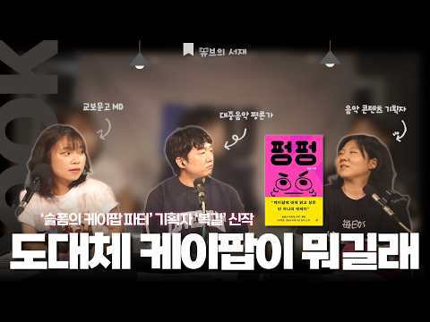 뮤브의 서재: 펑펑 (with 송유진 교보문고 MD)