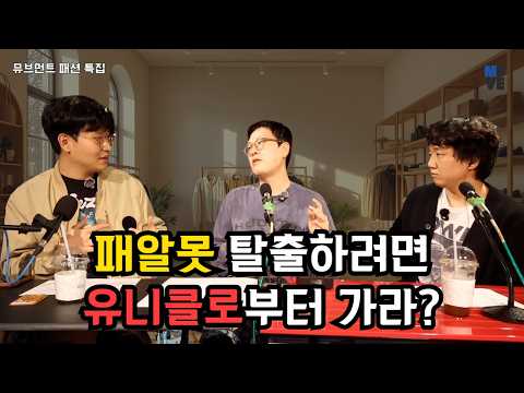 음악과 패션 (with 노태양 전 이즘 에디터)