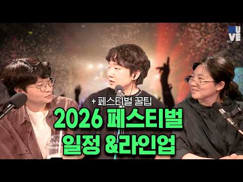 올여름 페스티벌 실패 없는 관람 꿀팁